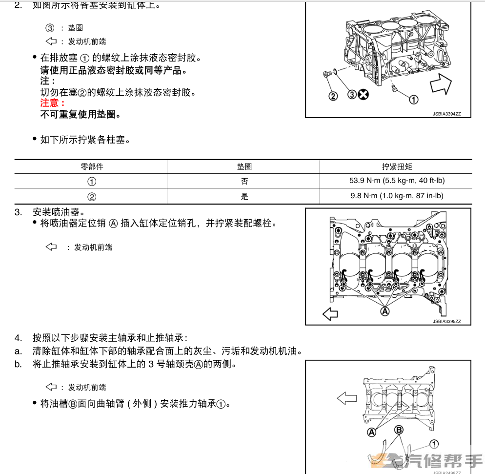 2016-2018年款尼桑日產(chǎn)天籟維修手冊電路圖線路圖資料下載