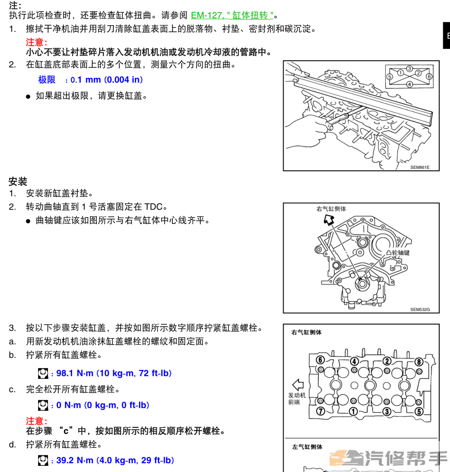 2004-2007年款尼桑日產天籟原廠維修手冊電路圖線路圖資料下載