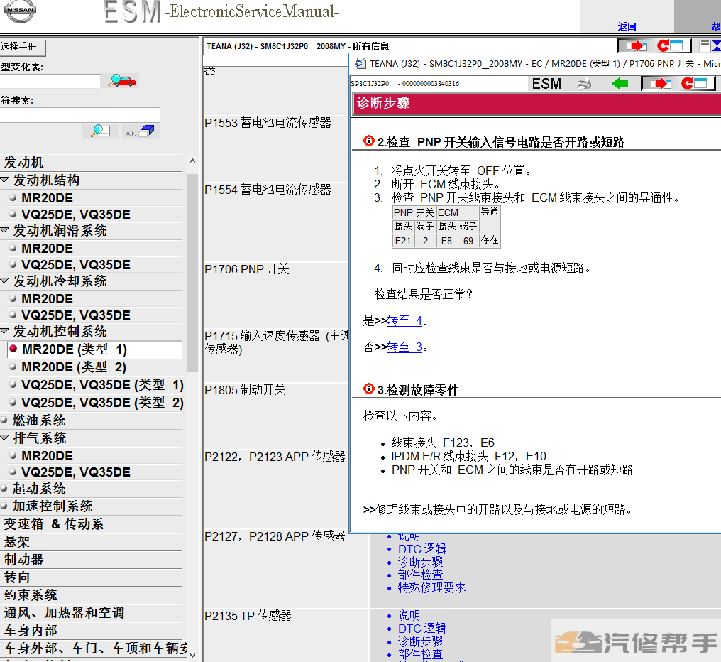 2011 2012年款尼桑日產(chǎn)天籟J32公爵原廠維修手冊電路圖線路圖資料下載