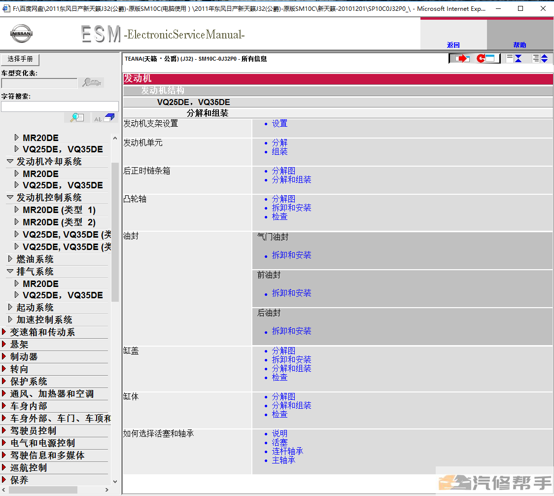 2011 2012年款尼桑日產(chǎn)天籟J32公爵原廠維修手冊電路圖線路圖資料下載