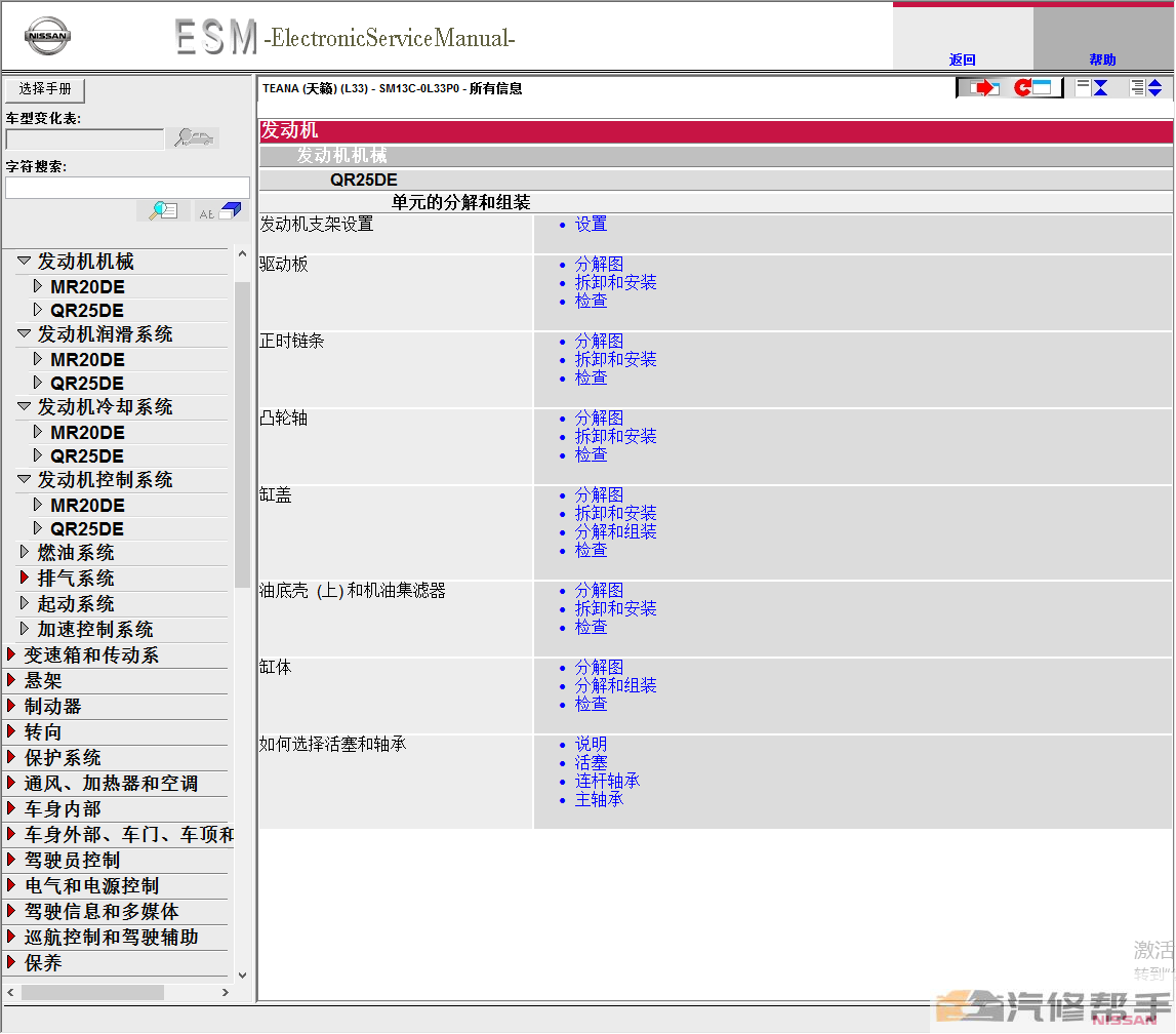 2013-2015年款尼桑日產(chǎn)天籟L33維修手冊電路圖線路圖資料下載