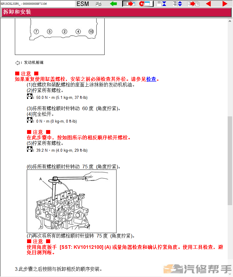 2013-2015年款尼桑日產(chǎn)天籟L33維修手冊電路圖線路圖資料下載