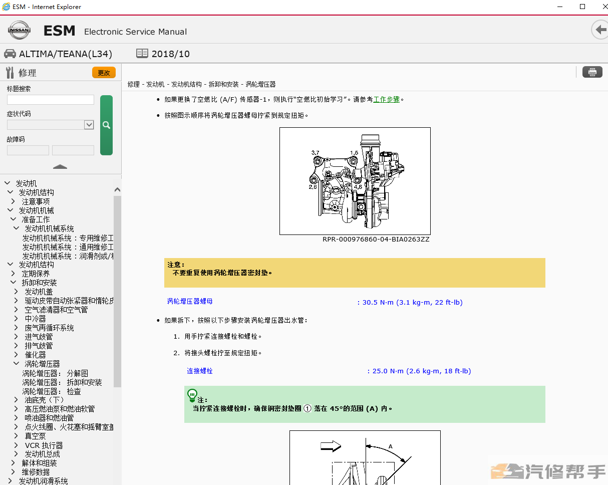 2018 2019年款尼桑日產(chǎn)天籟L34原廠維修手冊(cè)電路圖線路圖資料下載