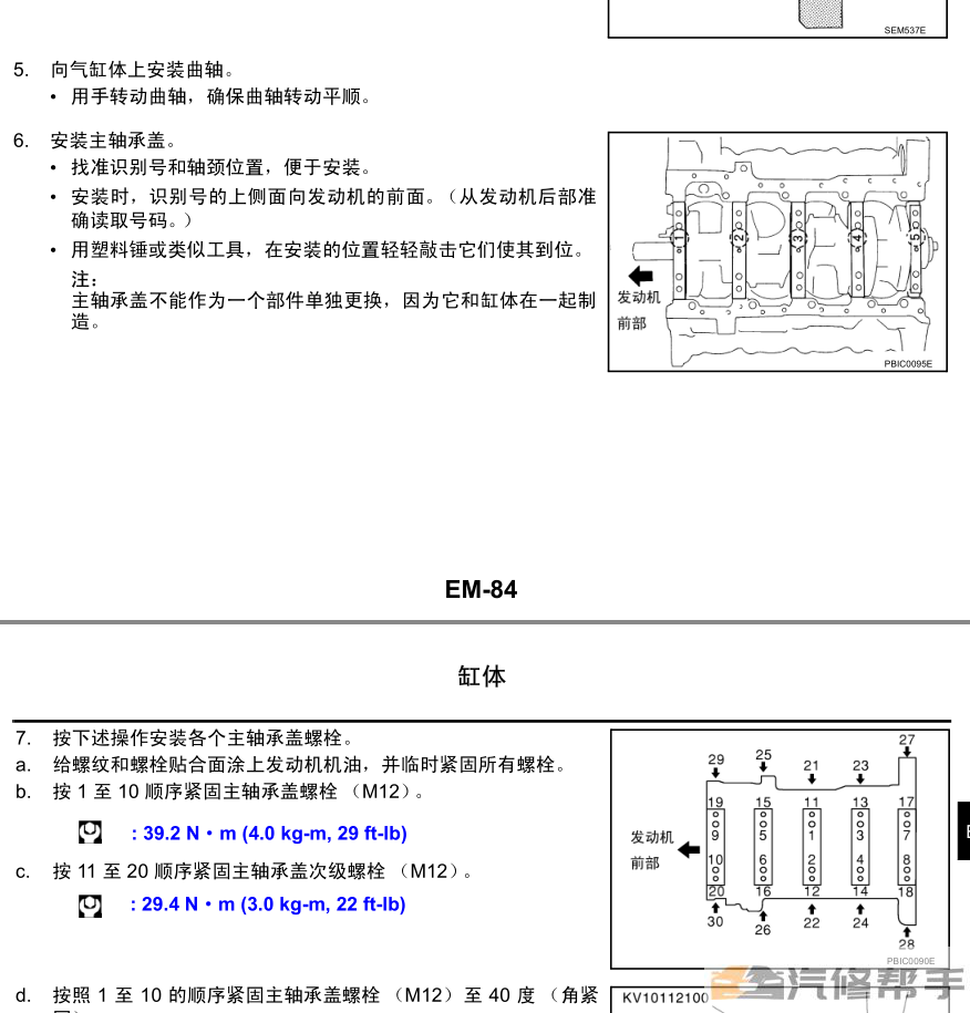 2005年款尼桑日產(chǎn)西瑪F50原廠維修手冊(cè)電路圖線路圖資料下載