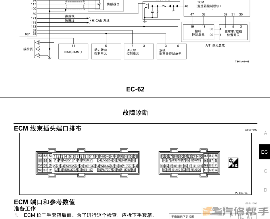 2005年款尼桑日產(chǎn)西瑪F50原廠維修手冊(cè)電路圖線路圖資料下載