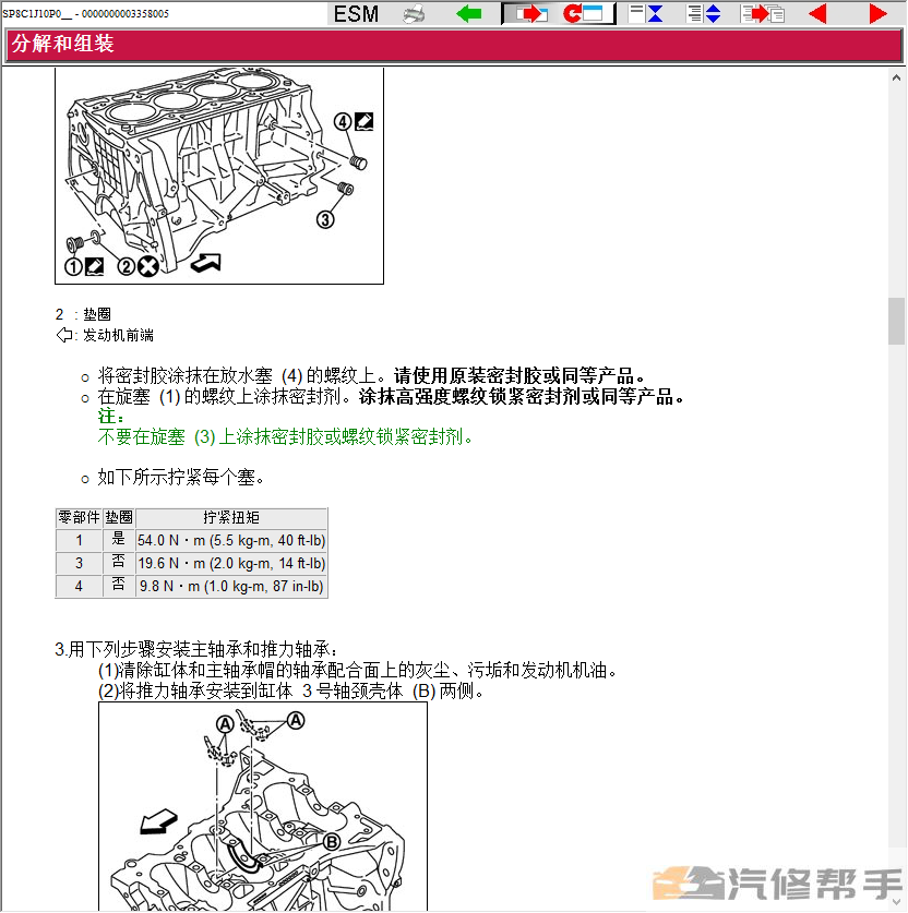 2010-2013年款日產(chǎn)逍客J10原廠維修手冊電路圖線路圖資料下載