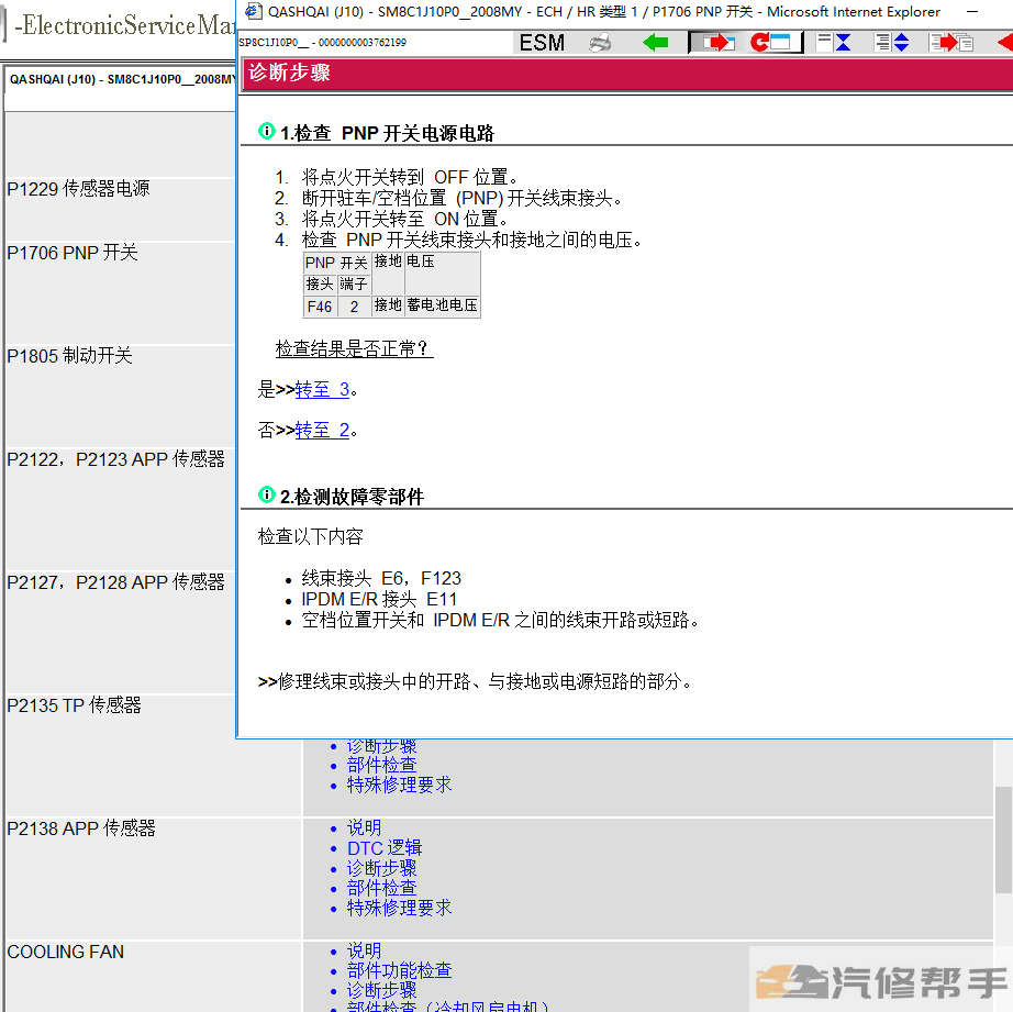 2010-2013年款日產(chǎn)逍客J10原廠維修手冊電路圖線路圖資料下載