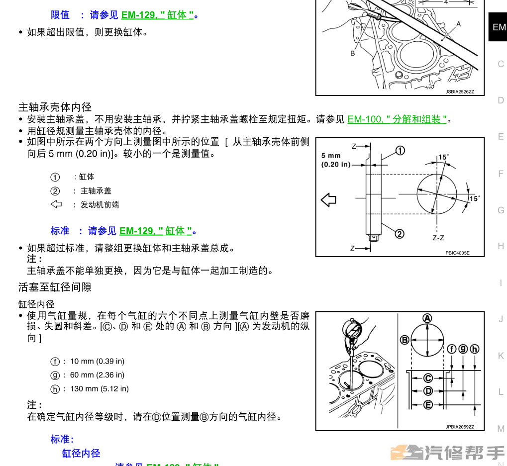 2015 2016年款日產(chǎn)新逍客維修手冊電路圖線路圖資料下載