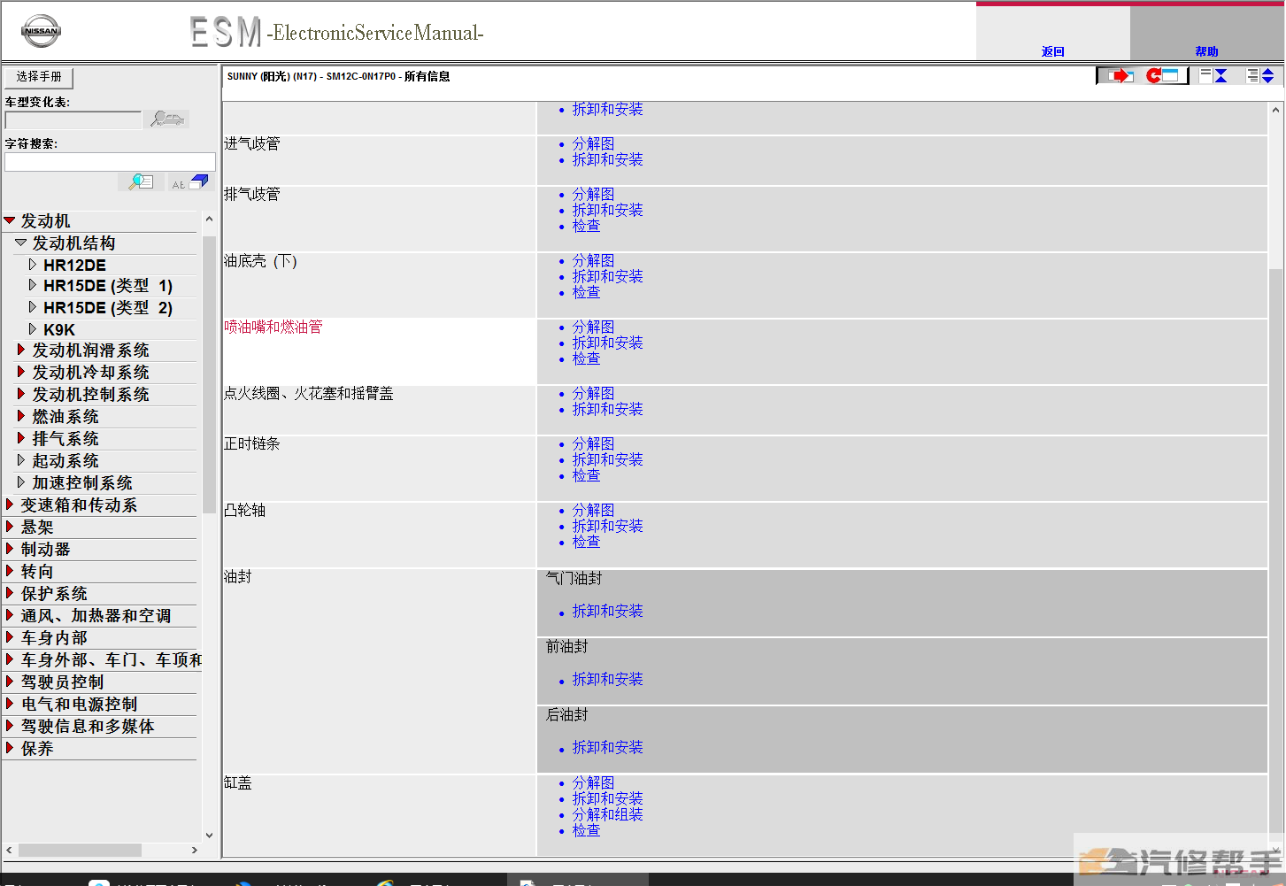 2012 2013年款日產(chǎn)陽光N17原廠維修手冊電路圖線路圖資料下載