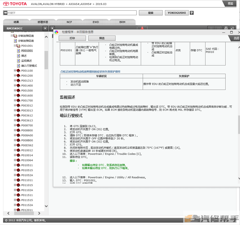 2019年款豐田亞洲龍原廠維修手冊電路圖線路圖資料下載（含汽油版混動版）
