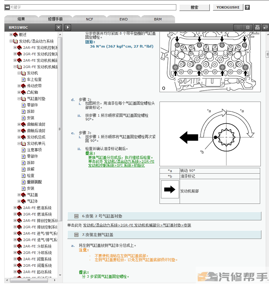 2015 2016 2017年款豐田埃爾法威爾法維修手冊電路圖資料正時大修資料下載