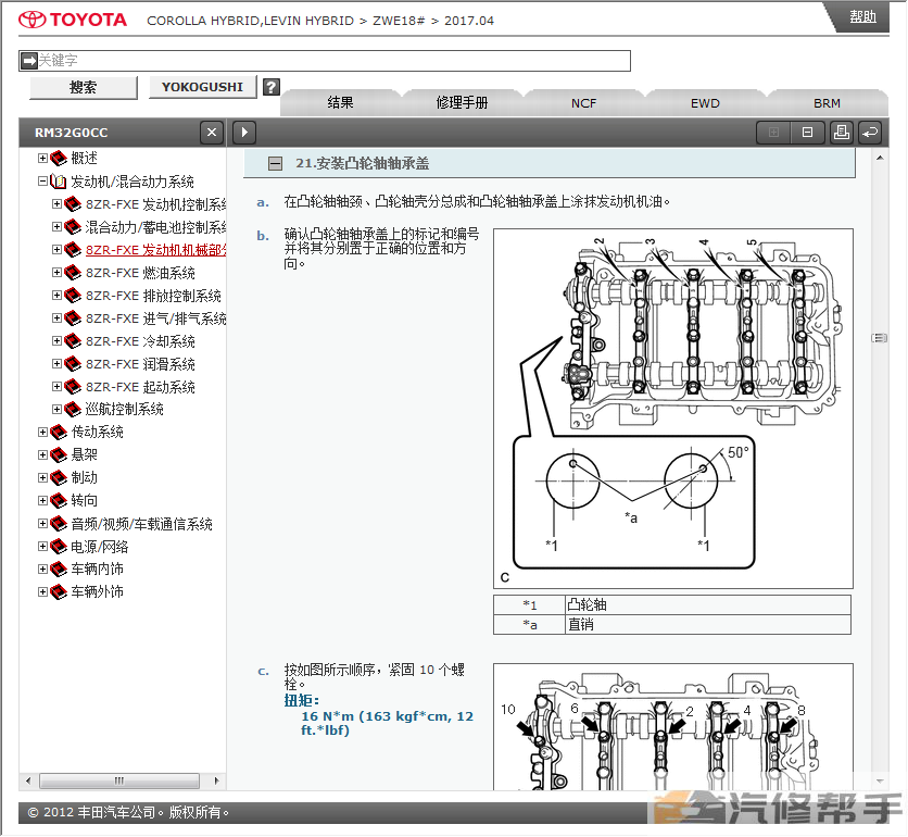 2015-2017年款豐田卡羅拉雷凌雙擎混動版原廠維修手冊電路圖線路圖資料下載