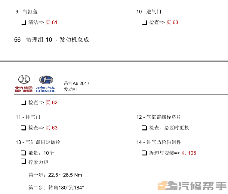 2017年款昌河鈴木利亞納A6維修手冊(cè)電路圖資料下載