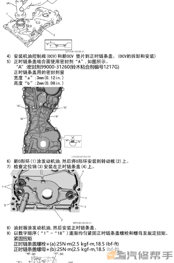 2015年款長安鈴木啟悅維修手冊電路圖線路圖資料下載