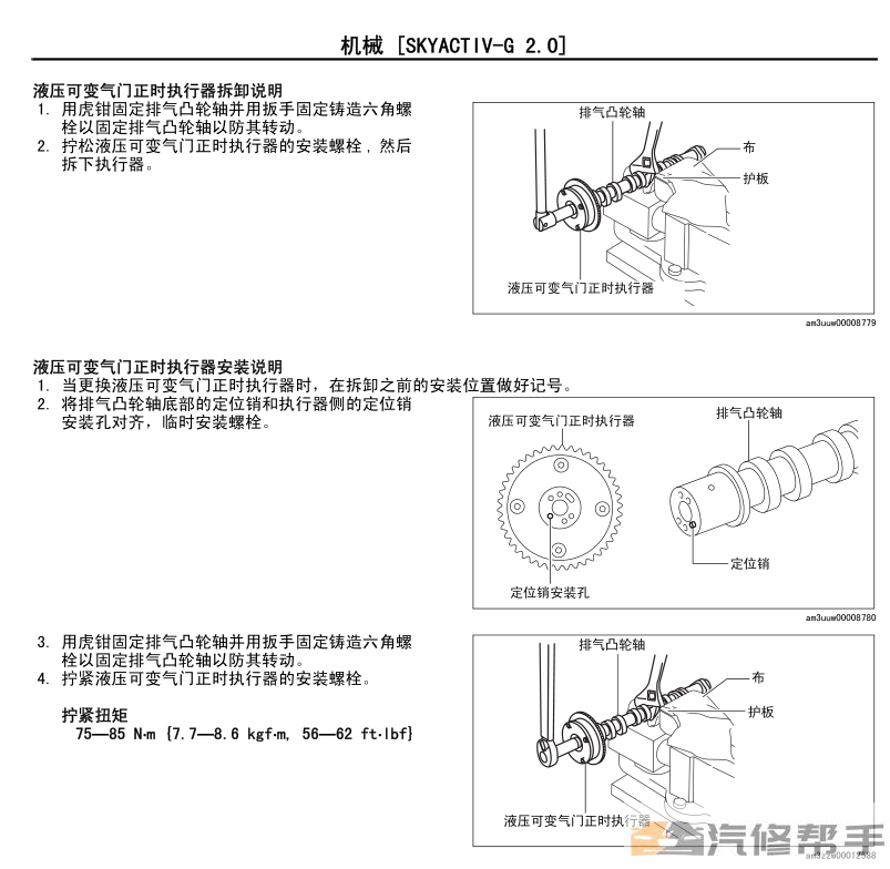 2012-2014年款馬自達CX5原廠維修手冊電路圖線路圖資料下載