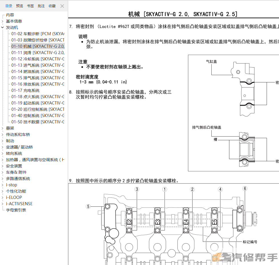 2018年款馬自達CX4原廠維修手冊電路圖線路圖資料下載