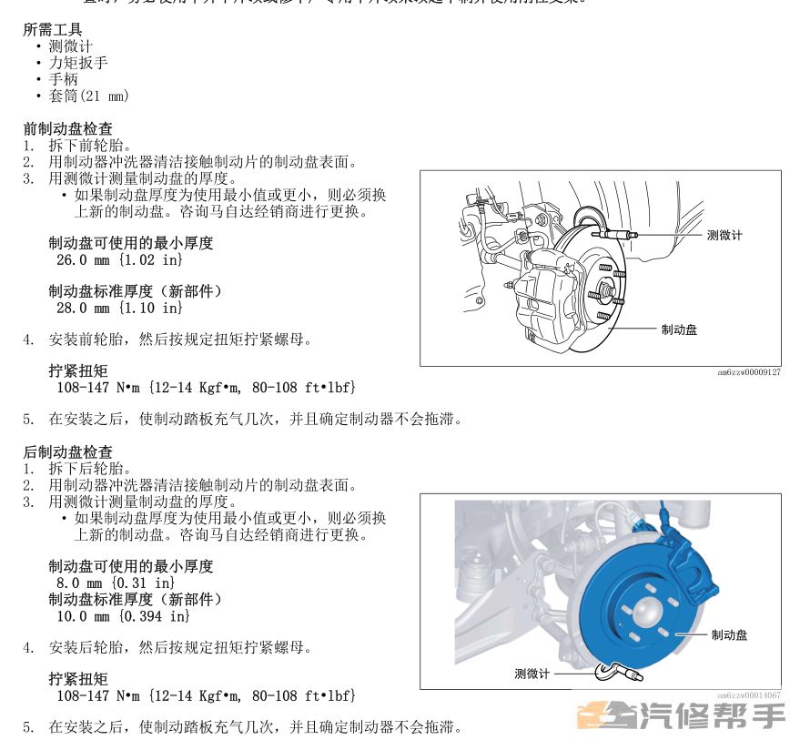 2018年款馬自達阿特茲原廠維修手冊電路圖線路圖資料下載