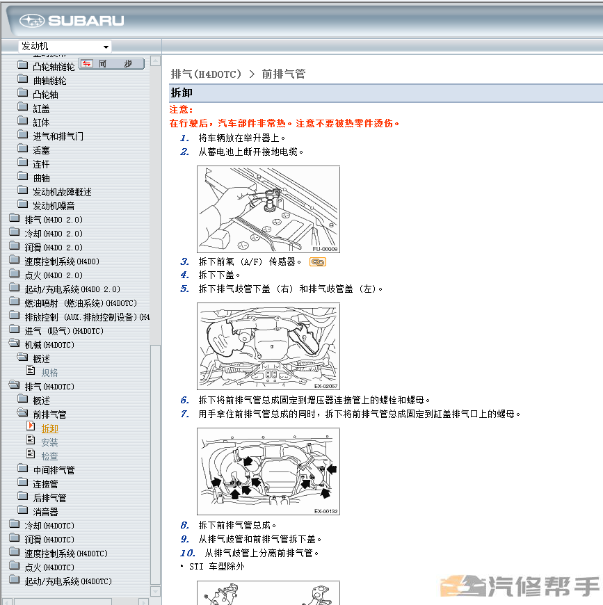 2007年款斯巴魯九代翼豹原廠維修手冊電路圖資料發(fā)動機變速箱拆裝正時