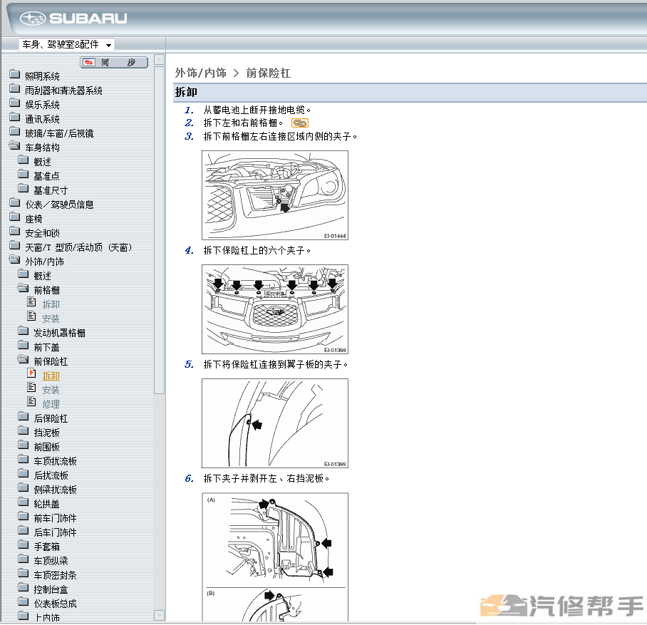 2007年款斯巴魯九代翼豹原廠維修手冊電路圖資料發(fā)動機變速箱拆裝正時