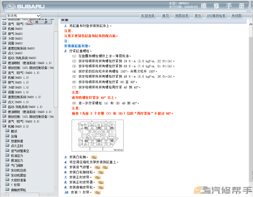 2007年款斯巴魯九代翼豹原廠維修手冊電路圖資料發(fā)動機變速箱拆裝正時