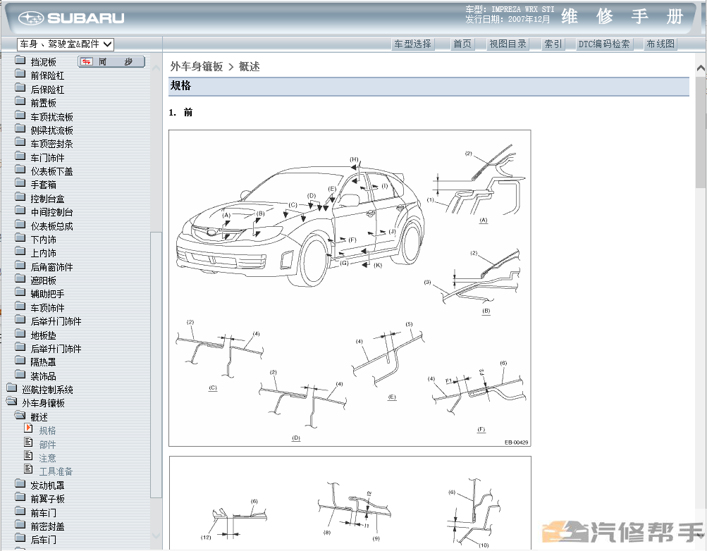 2008年款斯巴魯十代翼豹WRX STI原廠維修手冊(cè)電路圖資料發(fā)動(dòng)機(jī)變速箱拆裝正時(shí)