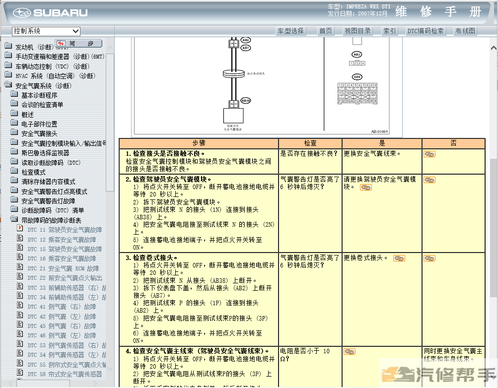 2008年款斯巴魯十代翼豹WRX STI原廠維修手冊(cè)電路圖資料發(fā)動(dòng)機(jī)變速箱拆裝正時(shí)