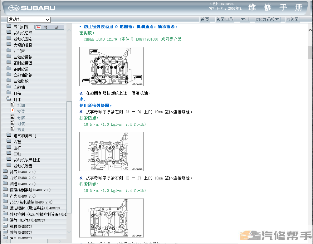 2008年款斯巴魯十代翼豹原廠維修手冊電路圖資料發(fā)動機變速箱拆裝正時