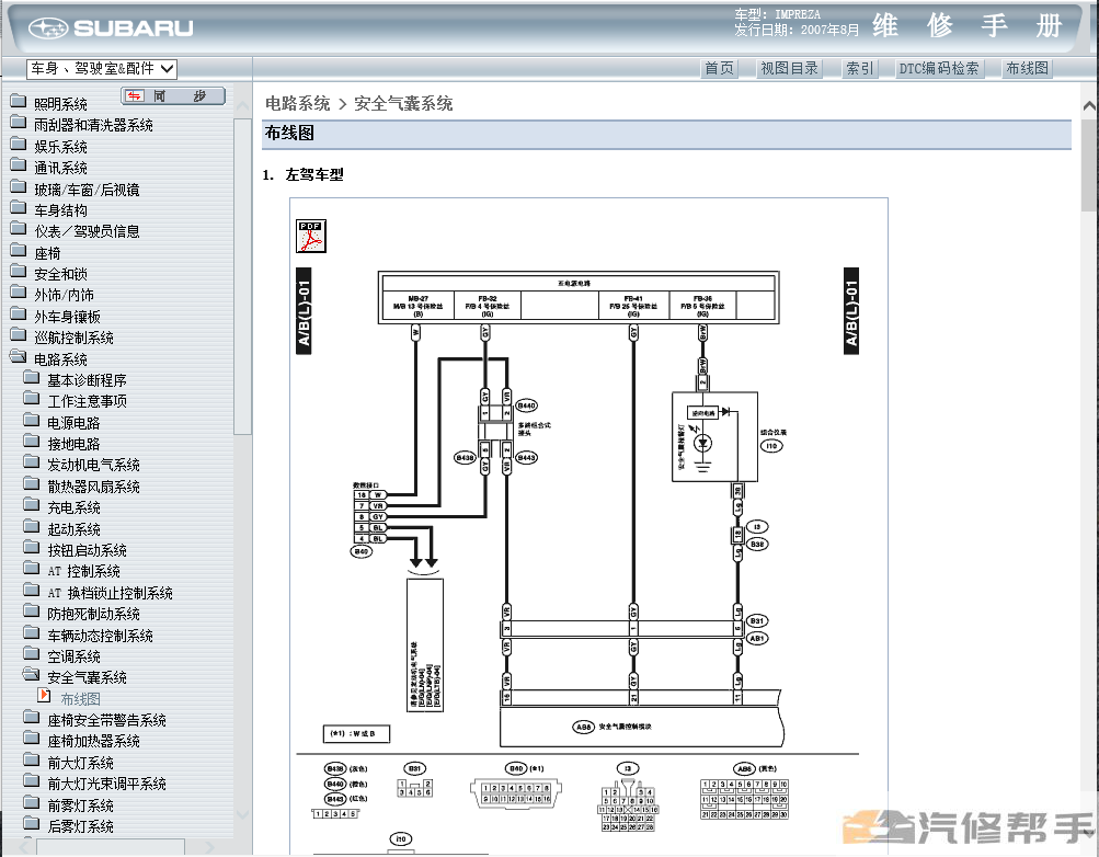 2008年款斯巴魯十代翼豹原廠維修手冊電路圖資料發(fā)動機變速箱拆裝正時