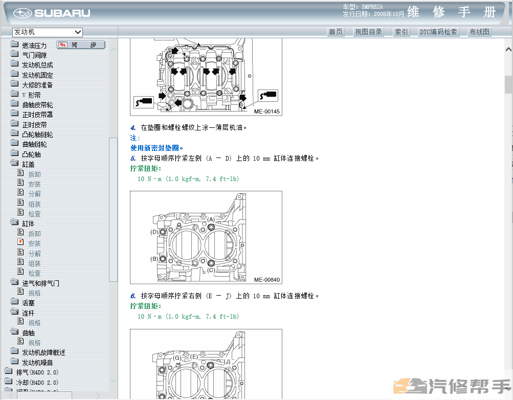 2009年款斯巴魯十代翼豹原廠維修手冊(cè)電路圖線路圖資料下載含發(fā)動(dòng)機(jī)變速箱正時(shí)