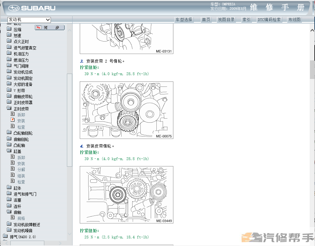 2010年款斯巴魯十代翼豹STI原廠維修手冊(cè)電路圖線路圖資料下載