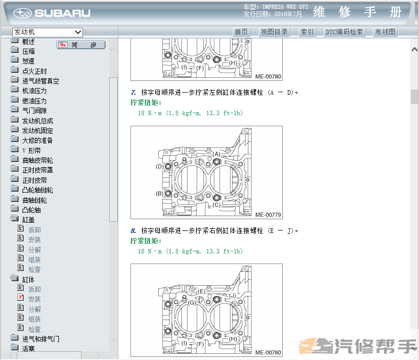 2011年款斯巴魯十代翼豹STI原廠維修手冊(cè)電路圖線路圖資料下載