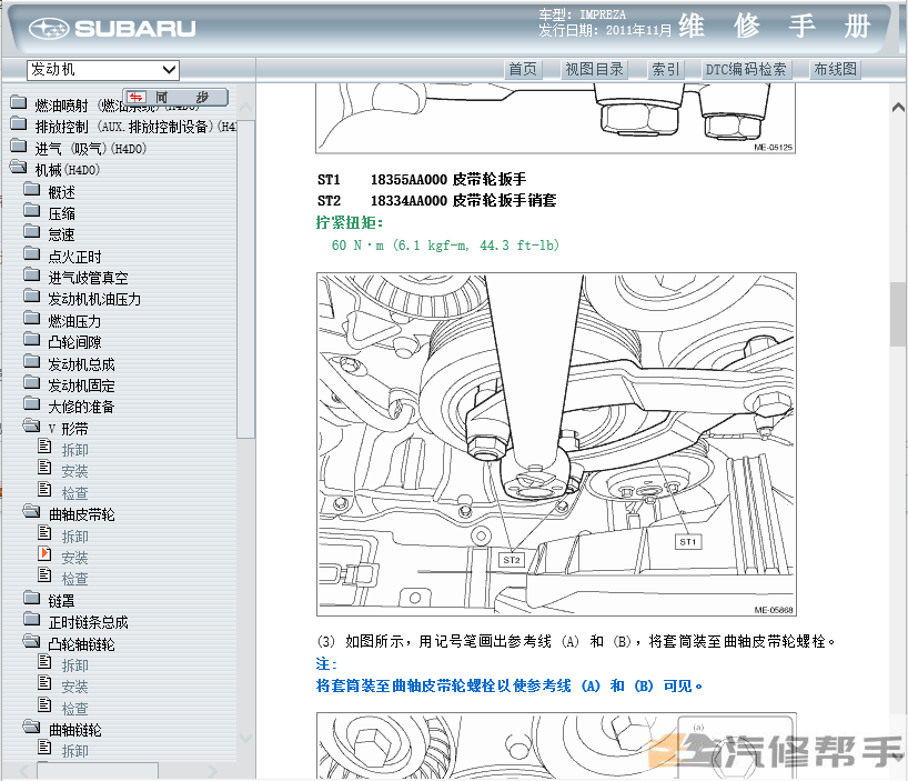 2012年款斯巴魯十代翼豹原廠維修手冊(cè)電路圖線路圖資料下載