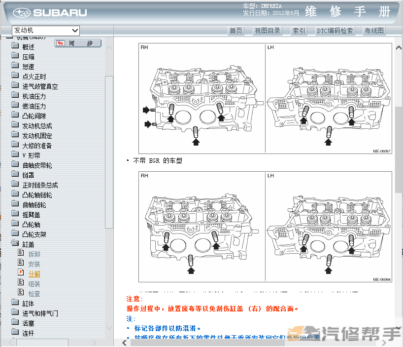 2013年款斯巴魯十代翼豹原廠維修手冊電路圖線路圖資料下載