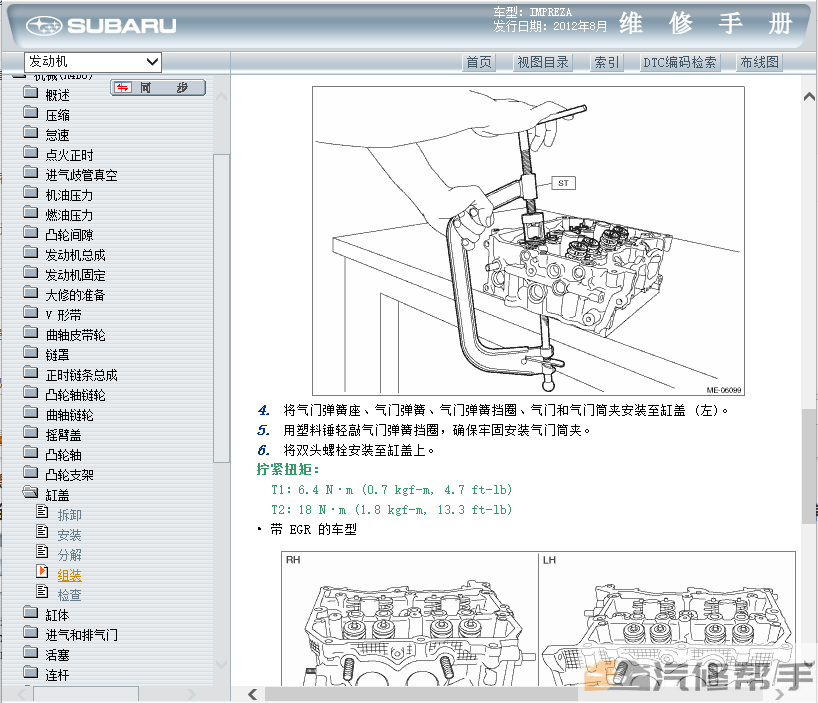 2013年款斯巴魯十代翼豹原廠維修手冊電路圖線路圖資料下載