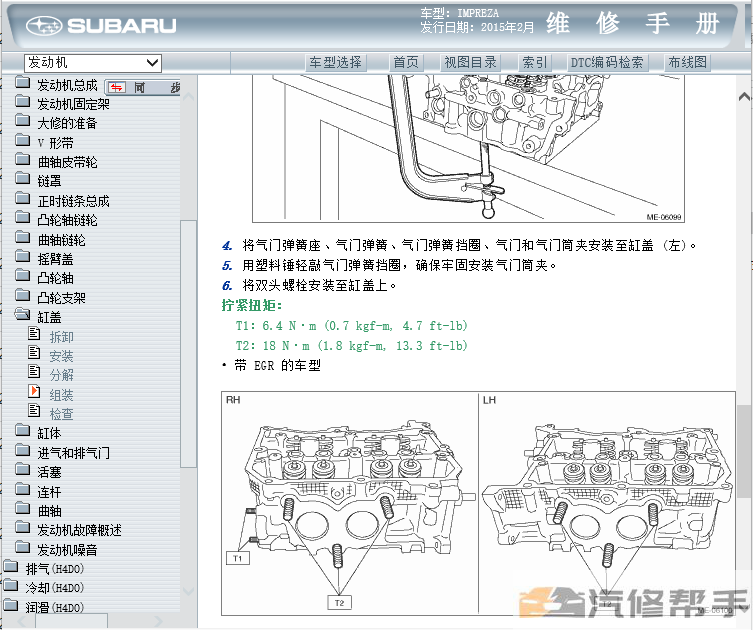 2015年款斯巴魯翼豹/XV原廠維修手冊電路圖線路圖資料下載