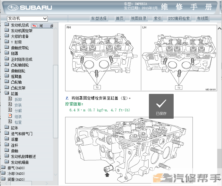 2015年款斯巴魯翼豹/XV原廠維修手冊電路圖線路圖資料下載