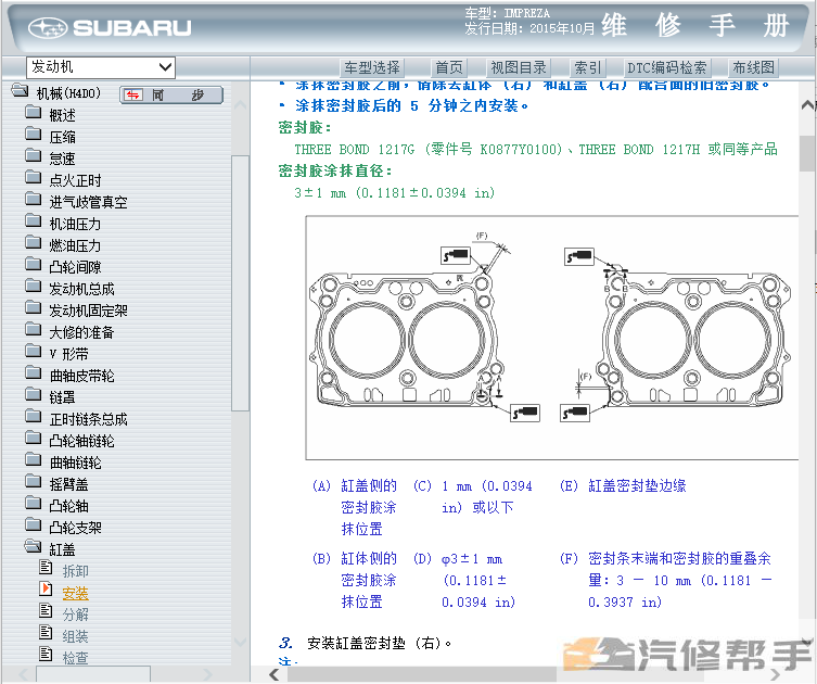 2016年款斯巴魯翼豹/XV原廠維修手冊(cè)電路圖線路圖資料下載（含發(fā)動(dòng)機(jī)變速箱正時(shí)）