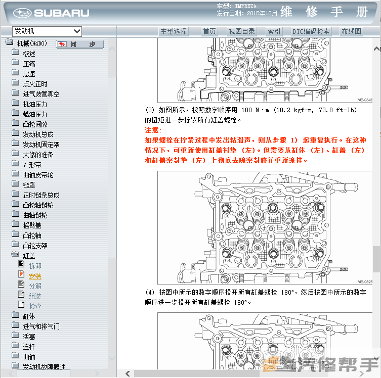 2016年款斯巴魯翼豹/XV原廠維修手冊(cè)電路圖線路圖資料下載（含發(fā)動(dòng)機(jī)變速箱正時(shí)）