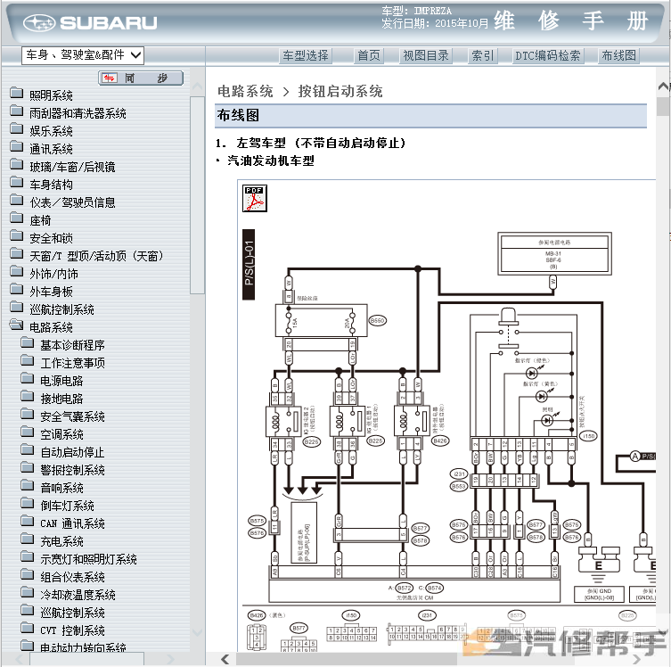 2016年款斯巴魯翼豹/XV原廠維修手冊(cè)電路圖線路圖資料下載（含發(fā)動(dòng)機(jī)變速箱正時(shí)）