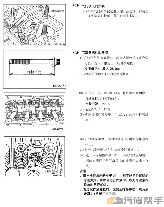 2013年款東風(fēng)風(fēng)行CM7原廠維修手冊(cè)電路圖線路圖資料下載