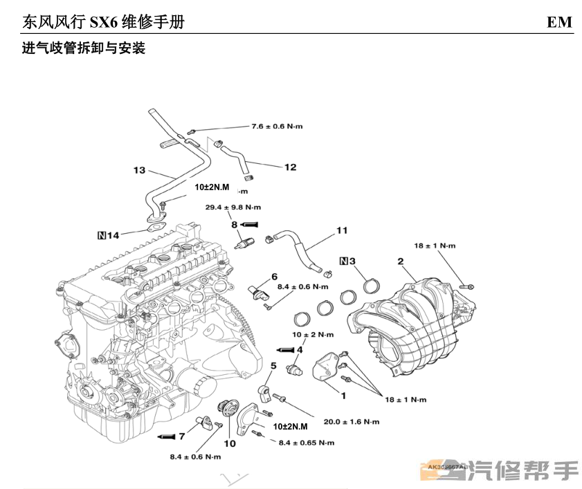 2016年款東風(fēng)風(fēng)行SX6原廠維修手冊電路圖線路圖資料下載