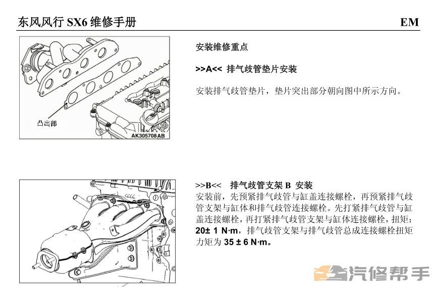 2016年款東風(fēng)風(fēng)行SX6原廠維修手冊電路圖線路圖資料下載