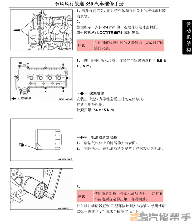 2014年款東風(fēng)風(fēng)行景逸X3原廠維修手冊(cè) 電路圖線路圖資料下載