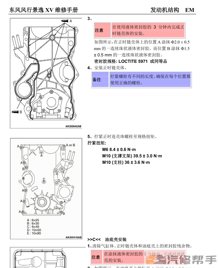 2015年款東風風行景逸XV 1.6L 維修手冊電路圖線路圖資料下載