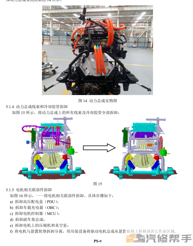 2017年款東風風行菱智M5EV 純電動維修手冊電路圖線路圖資料下載