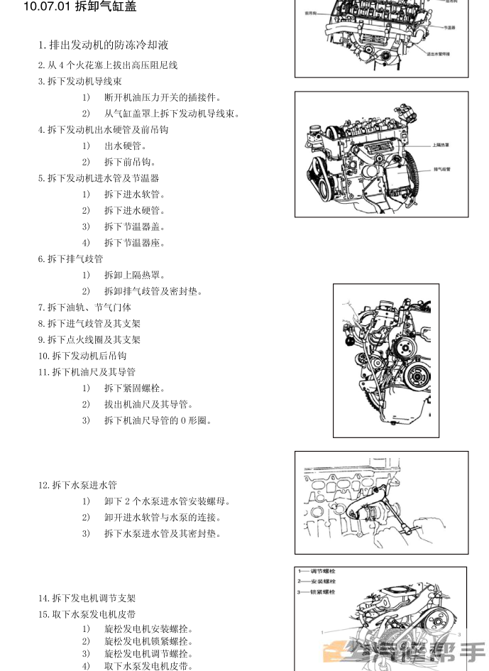 2016年款北汽幻速H2V維修手冊電路圖線路圖資料下載