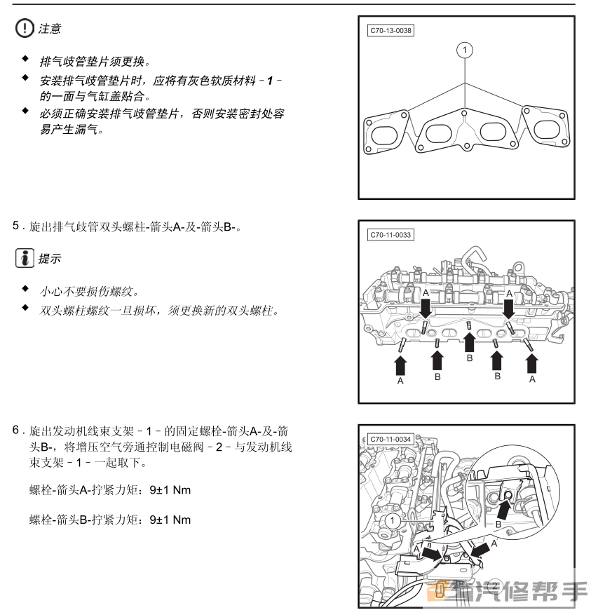 2013年款北汽紳寶D70維修手冊(cè)電路圖線路圖資料下載