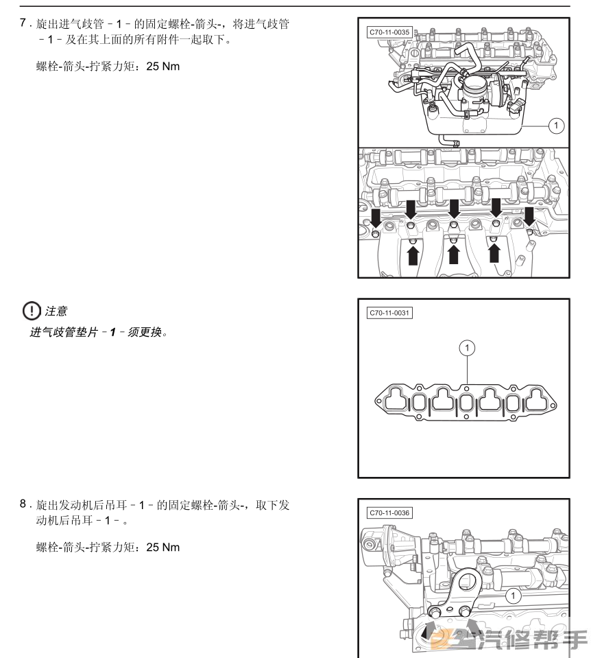 2013年款北汽紳寶D70維修手冊(cè)電路圖線路圖資料下載