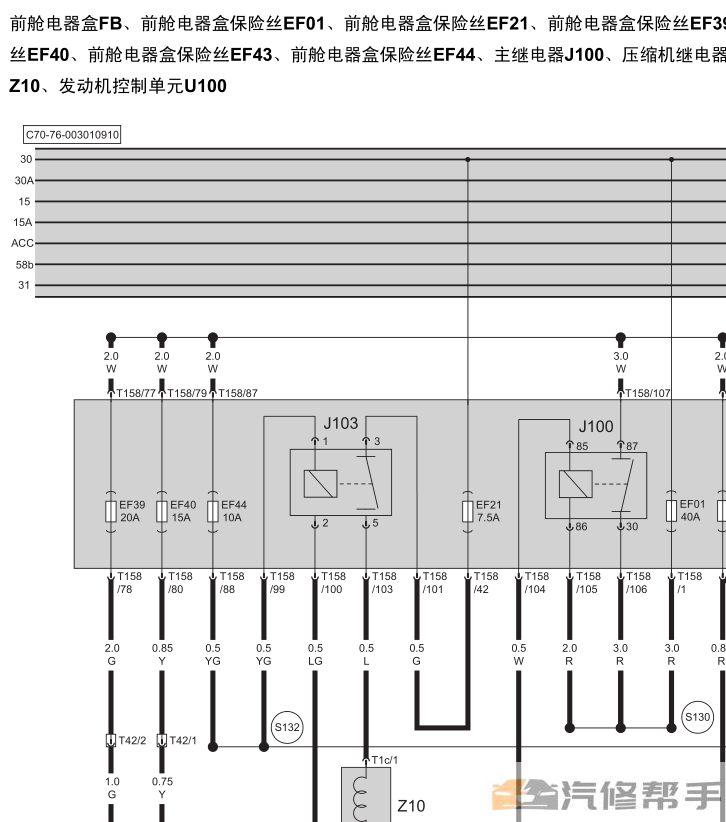 2013年款北汽紳寶D70維修手冊(cè)電路圖線路圖資料下載