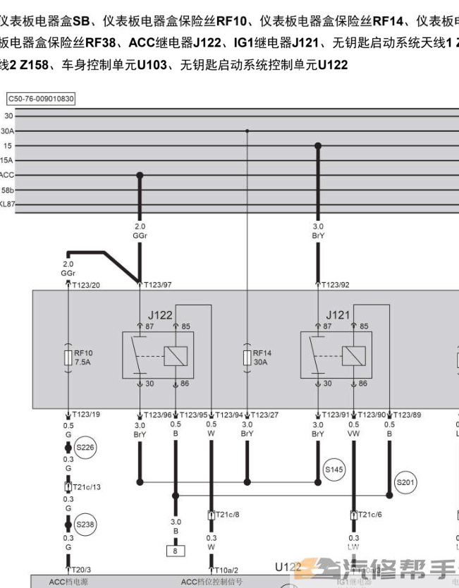 2014年款北京北汽紳寶C50維修手冊電路圖線路圖資料下載